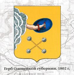 Coat of Arms of the Olonetskaya Gubernia. 1802