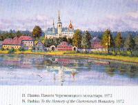 The Cheremenetsk Monastery of St. John the Theologian. N. Pashko. 1972