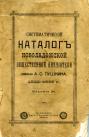 Catalog  of the Novaya Ladoga Public Library