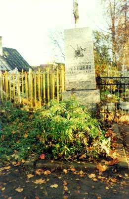 Надгробие А.П.Рябушкина на  городском кладбище в городе Любани
