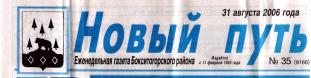 Логотип газеты «Новый путь»