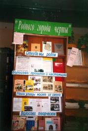 The Volkhov Town  central library. The book exhibition devoted to the Day of the Foundation of Volkhov Town