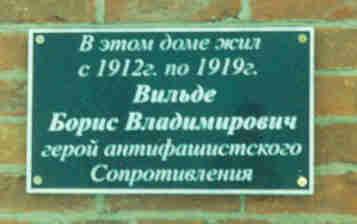 Memorial plaque at the museum-house of Boris Vilde in Yastrebino