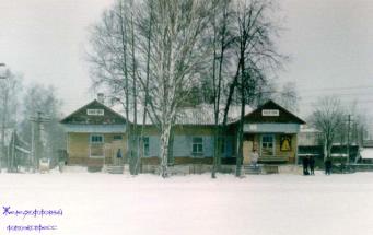 The urban village of Budogoshch. The railway station