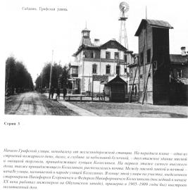 Sablino. Grafskaya (Count) Street. Photograph of the early 20th cent.