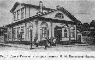 Gatchina. The house where M.M. Ippolitov-Ivanov was born.