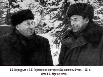 V.V. Merkuryev and N.K. Cherkasov in the sanatorium in Melnichiy Ruchey. Photograph of  1961
