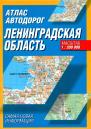 Roads atlas. The Leningrad oblast. 2005
